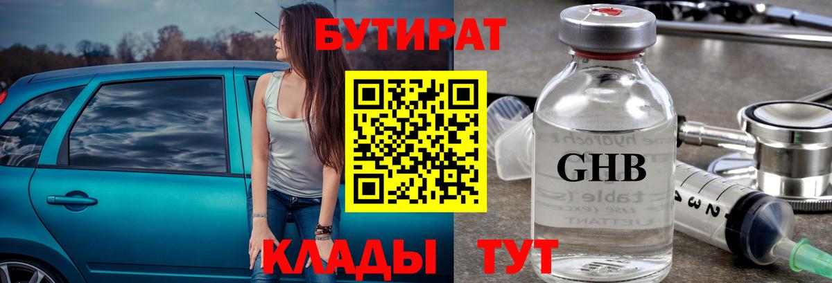 Юрга  Бутират вода  Вход с VPN 