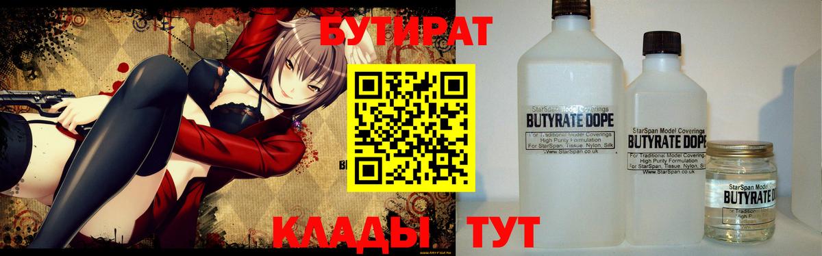 Бутират BDO 33% Юрга