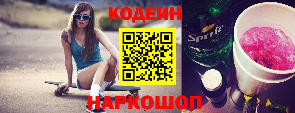 Кодеиновый сироп Lean напиток Lean (лин) Юрга