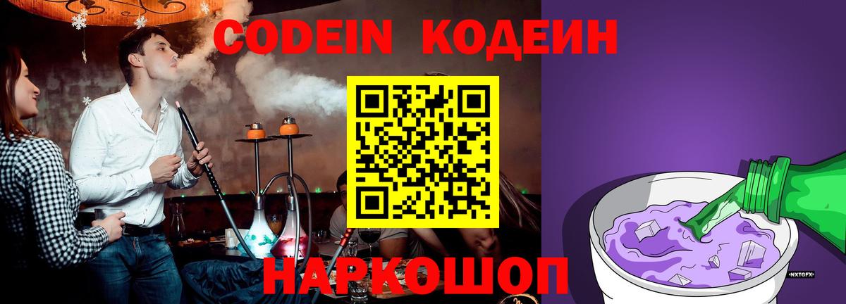 Кодеиновый сироп Lean напиток Lean (лин)  Вход с VPN  Кодеиновый сироп Lean Purple Drank  Юрга 