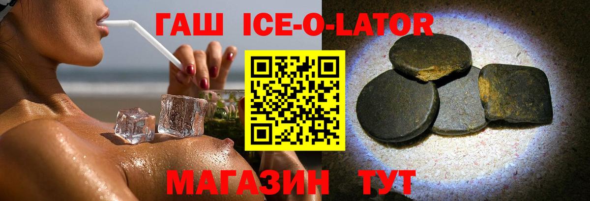 ГАШИШ Ice-O-Lator  Вход с VPN  Юрга  ГАШ гарик 