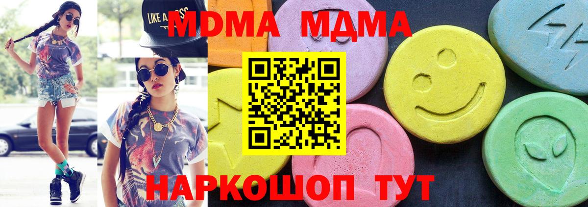 MDMA  МДМА молли  Вход с VPN  МДМА Molly  Юрга 