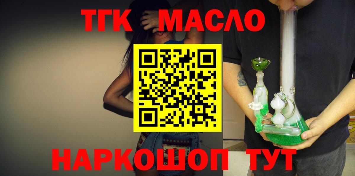ТГК THC oil Юрга